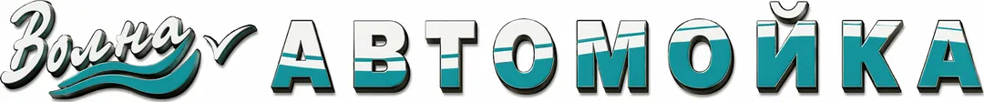 Логотип Автомойка «Волна»